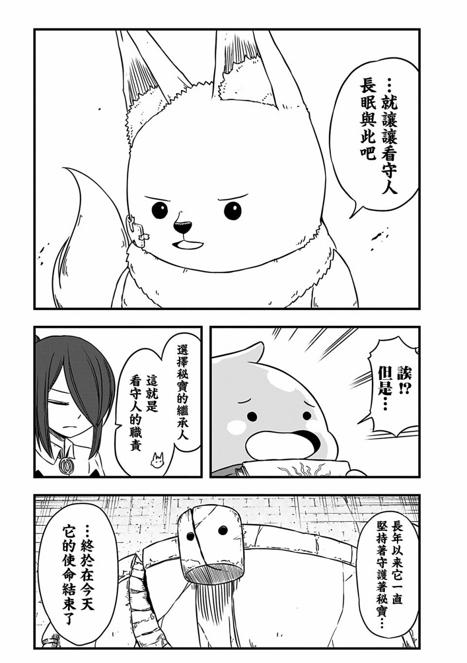 《史莱姆也可以用吗？》漫画最新章节第238话免费下拉式在线观看章节第【4】张图片