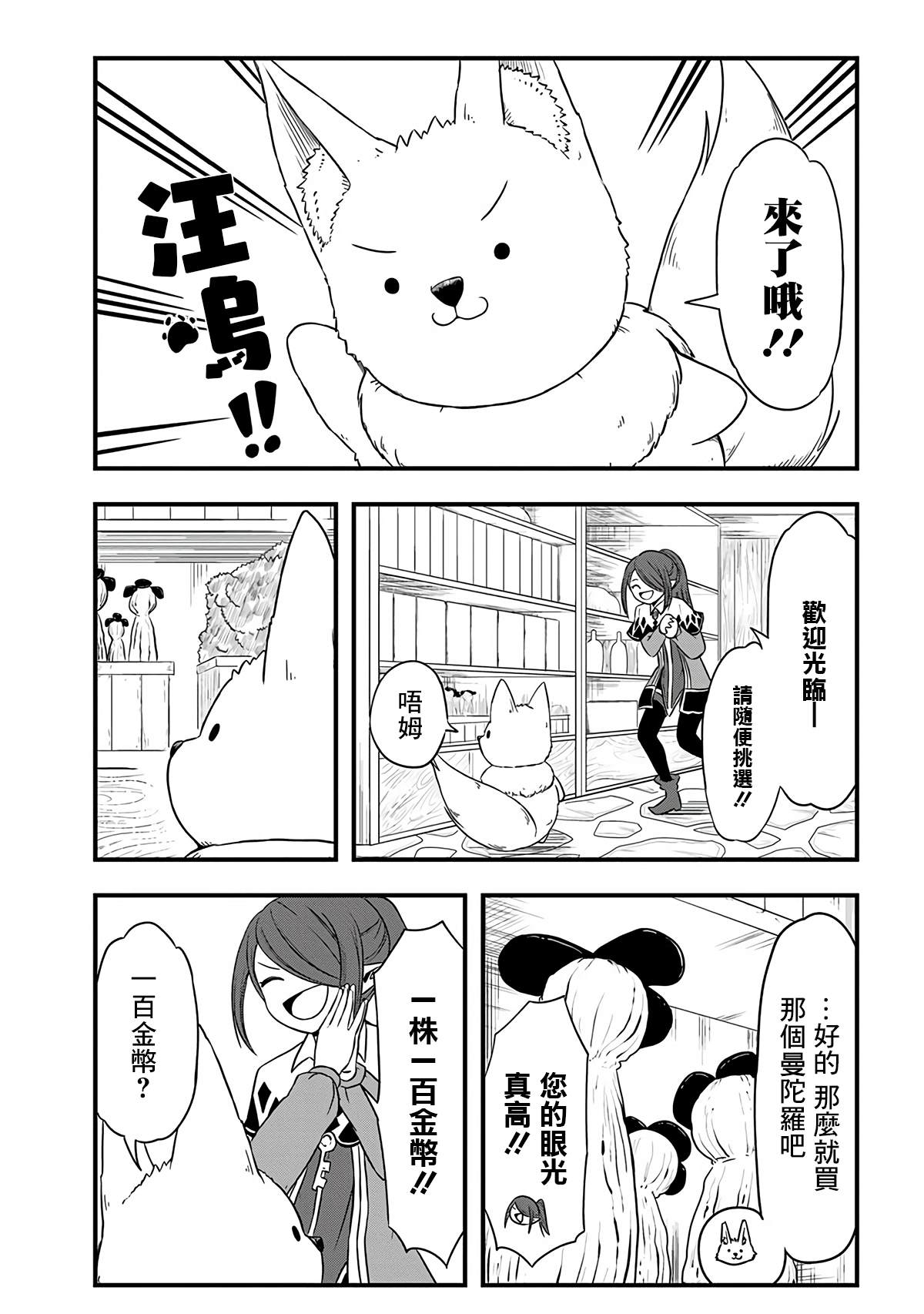 《史莱姆也可以用吗？》漫画最新章节第253话免费下拉式在线观看章节第【3】张图片