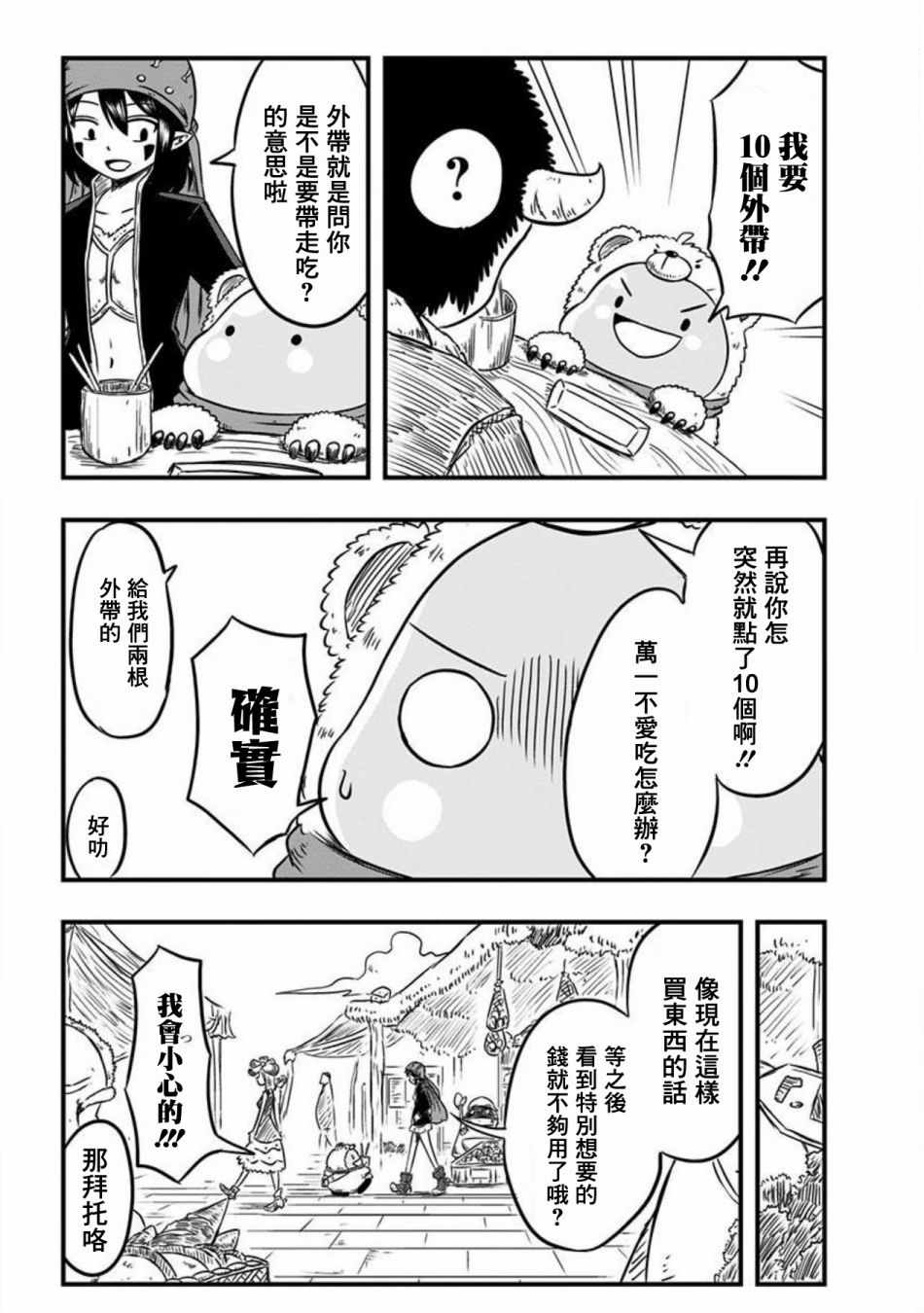 《史莱姆也可以用吗？》漫画最新章节第45话免费下拉式在线观看章节第【9】张图片