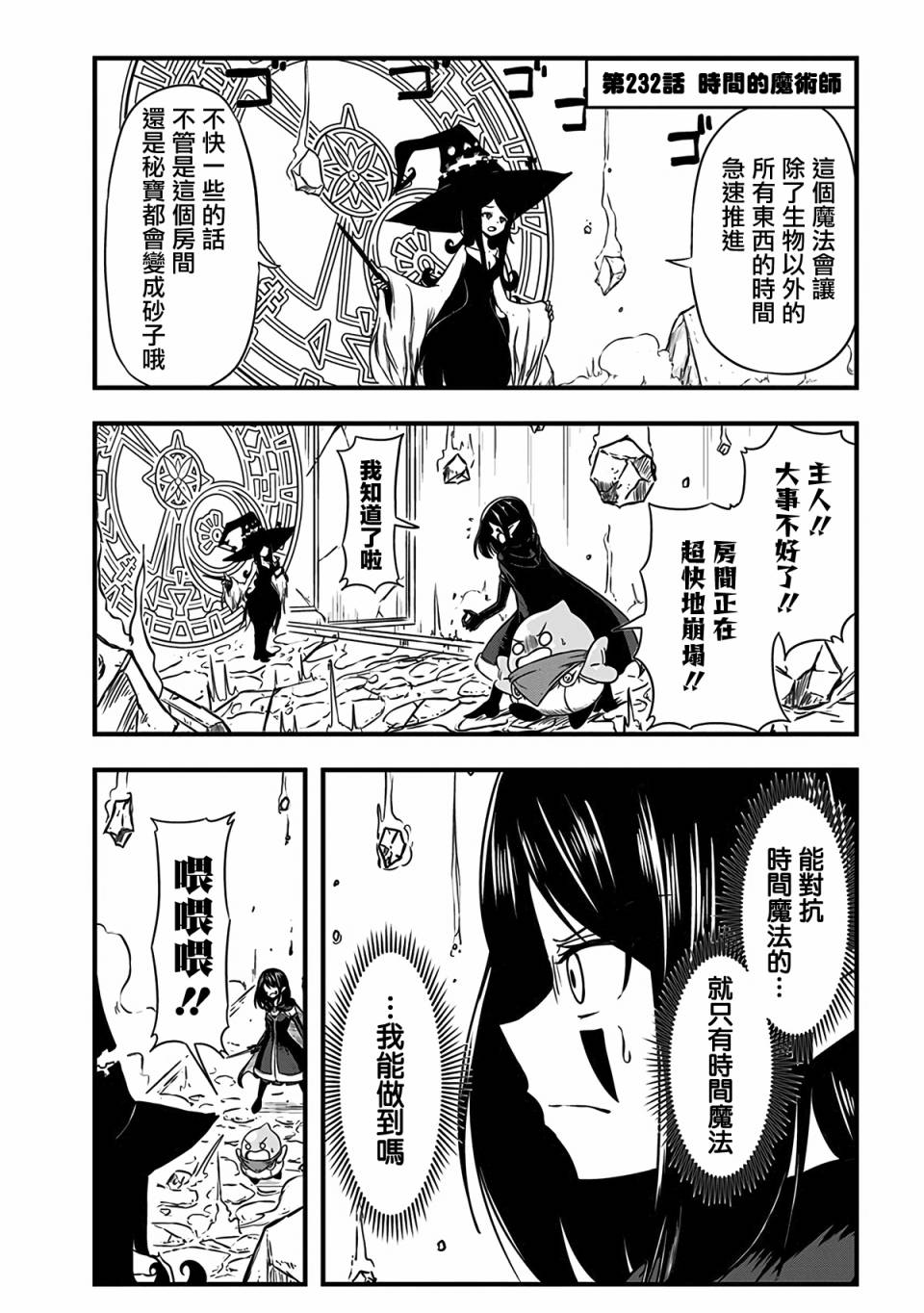 《史莱姆也可以用吗？》漫画最新章节第232话免费下拉式在线观看章节第【1】张图片