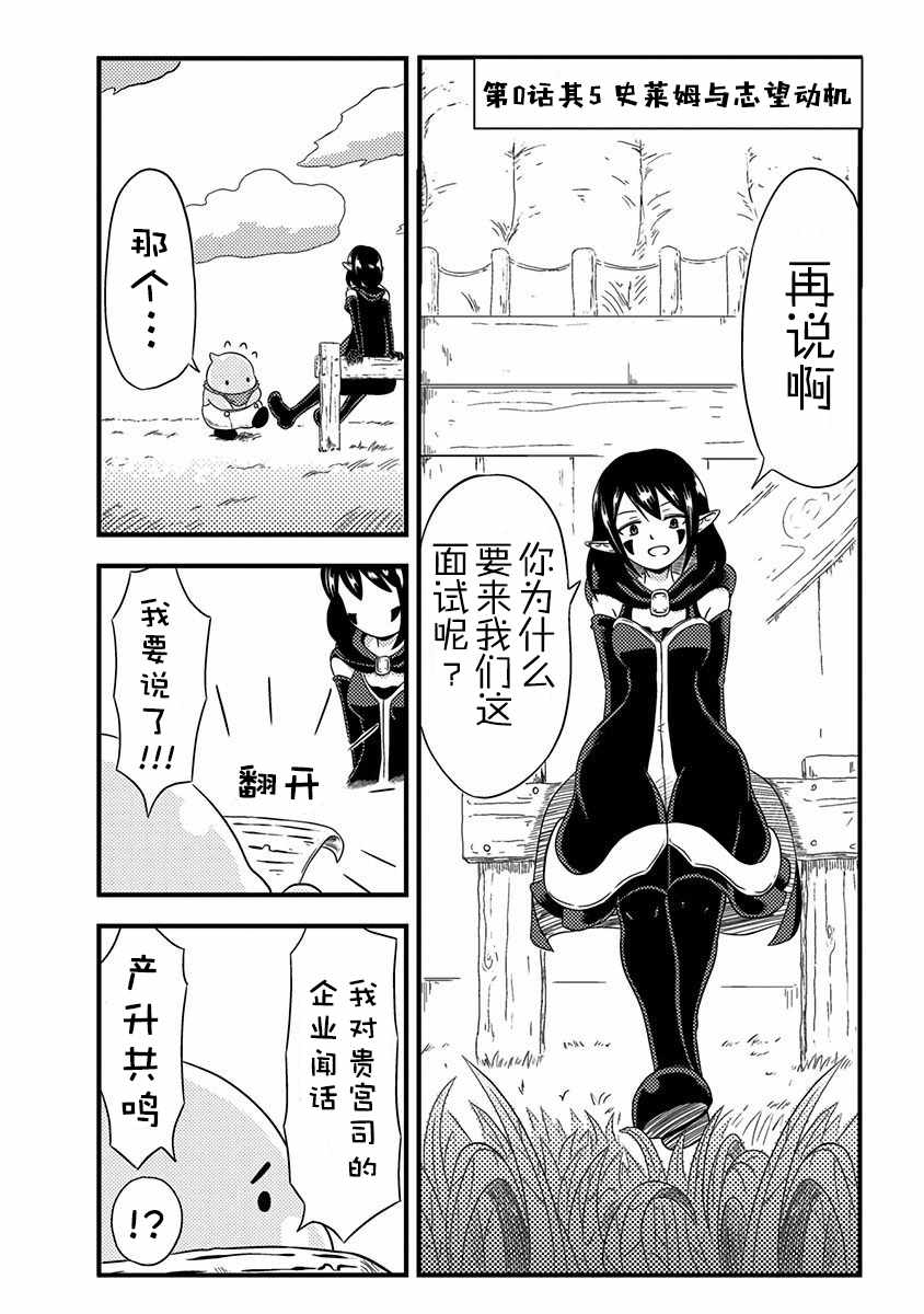 《史莱姆也可以用吗？》漫画最新章节第0.5话免费下拉式在线观看章节第【1】张图片