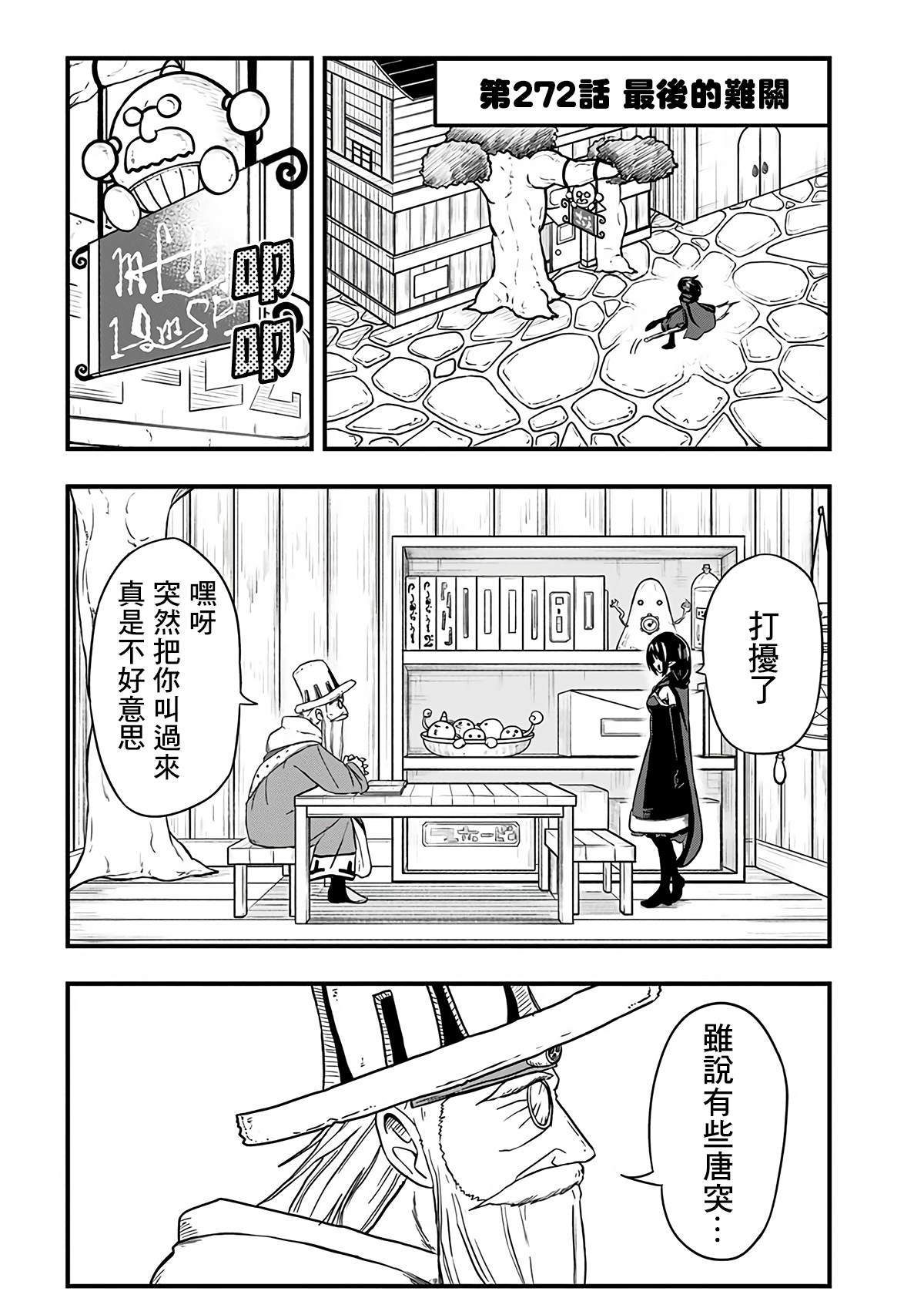 《史莱姆也可以用吗？》漫画最新章节第272话免费下拉式在线观看章节第【1】张图片