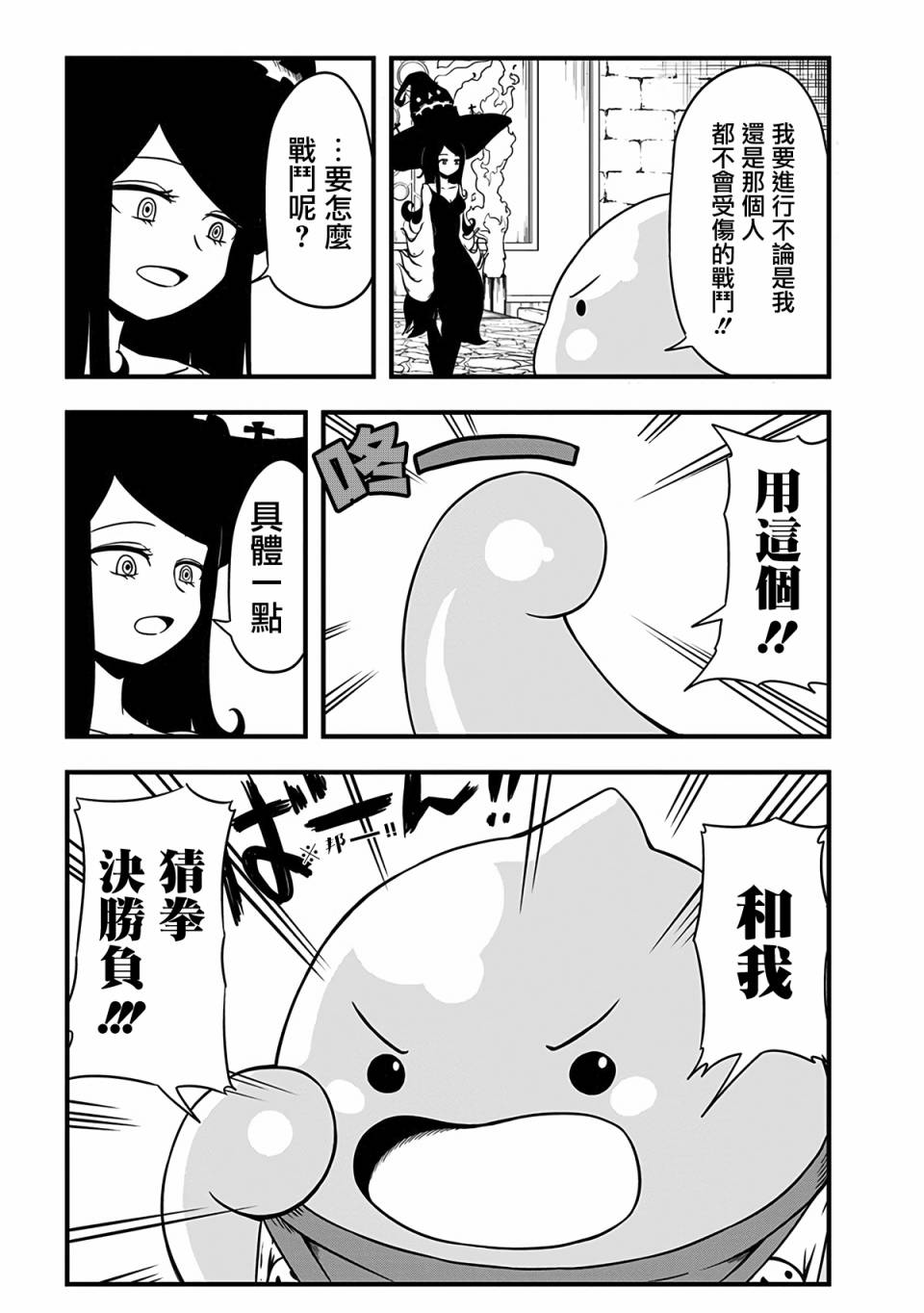 《史莱姆也可以用吗？》漫画最新章节第229话免费下拉式在线观看章节第【5】张图片