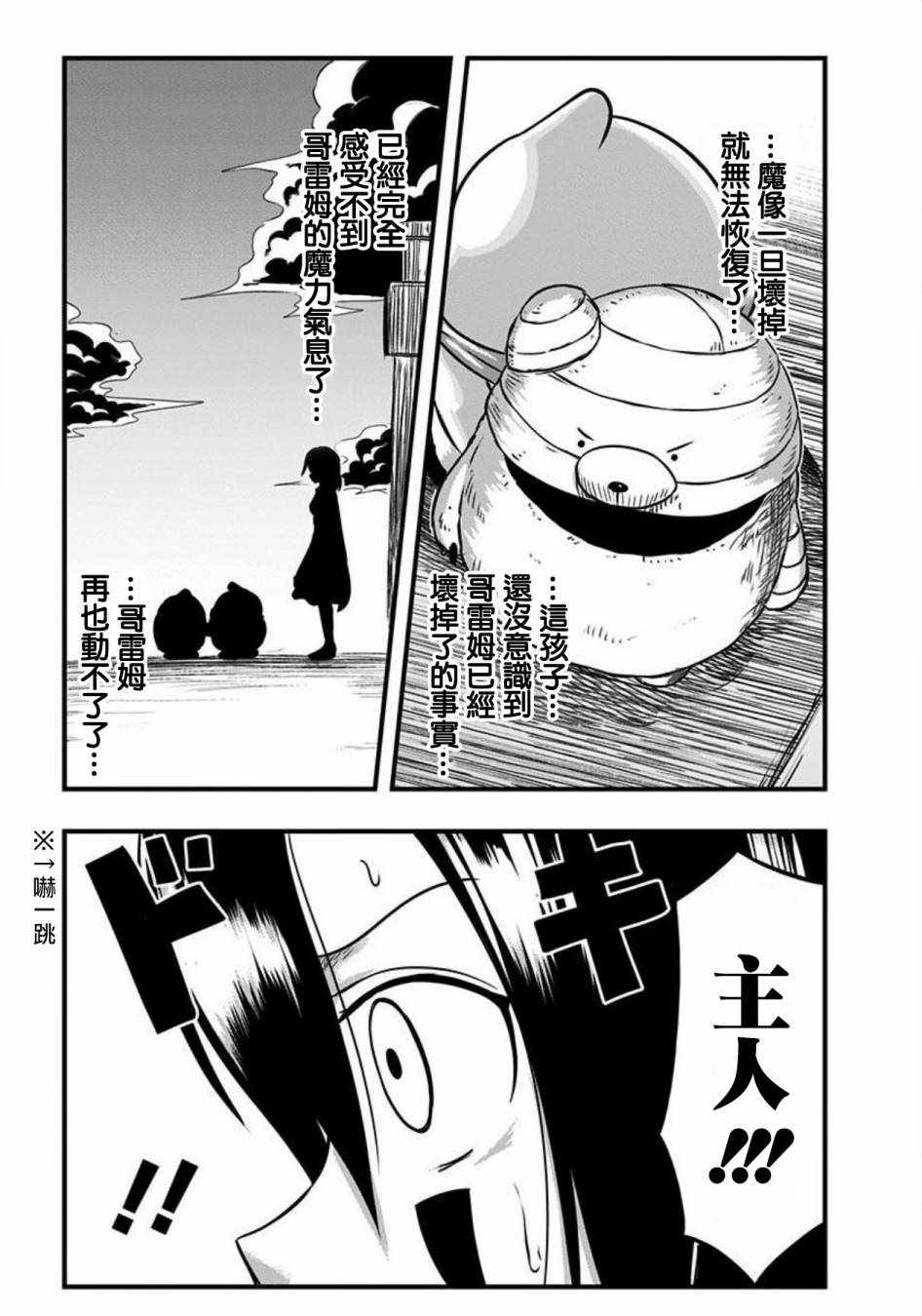 《史莱姆也可以用吗？》漫画最新章节第99话免费下拉式在线观看章节第【3】张图片