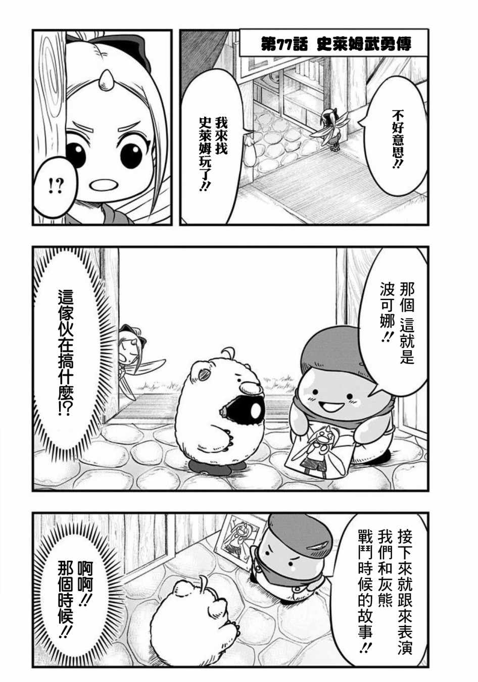 《史莱姆也可以用吗？》漫画最新章节第77话免费下拉式在线观看章节第【1】张图片