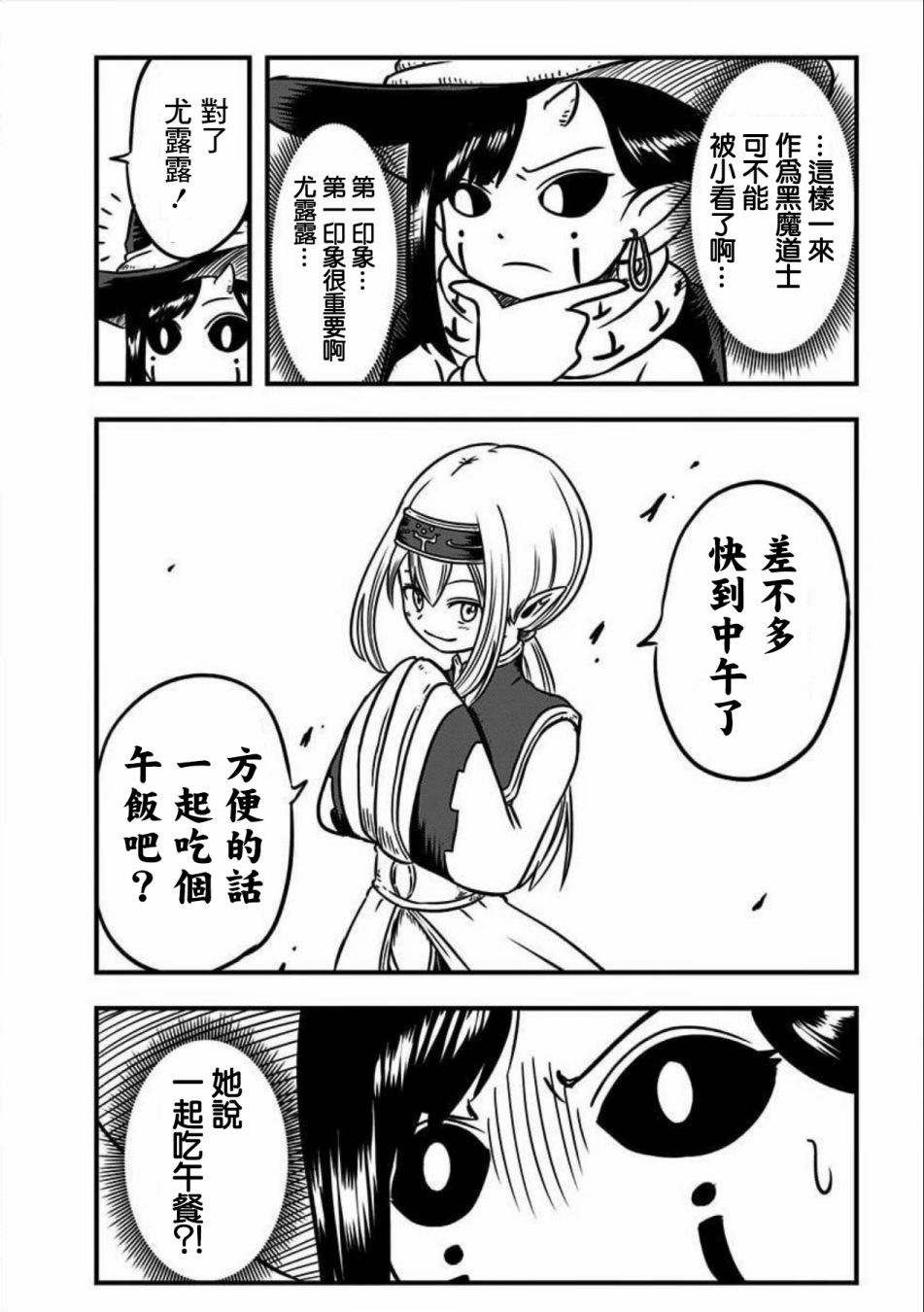 《史莱姆也可以用吗？》漫画最新章节第108话免费下拉式在线观看章节第【5】张图片