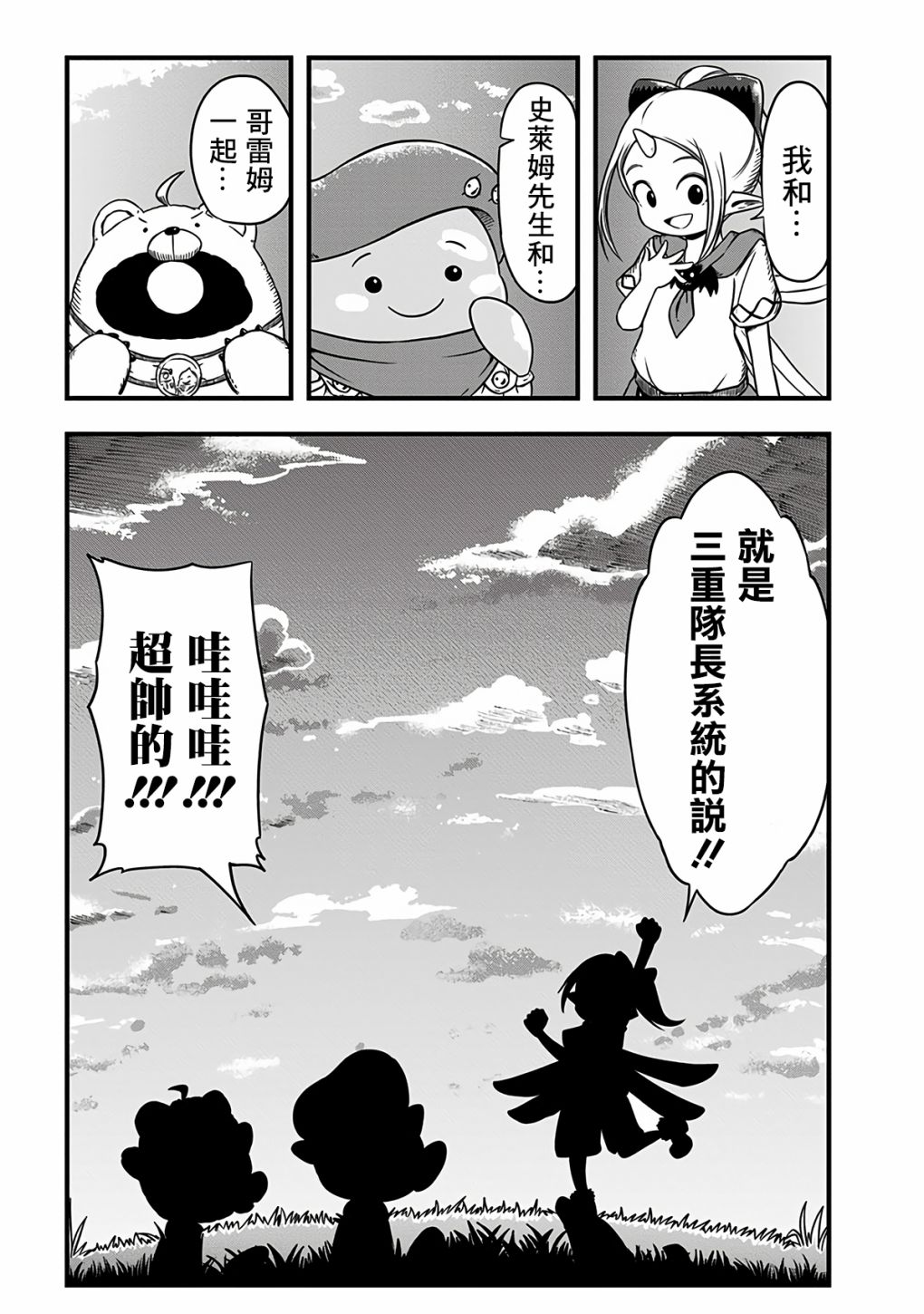 《史莱姆也可以用吗？》漫画最新章节附赠漫画06免费下拉式在线观看章节第【15】张图片