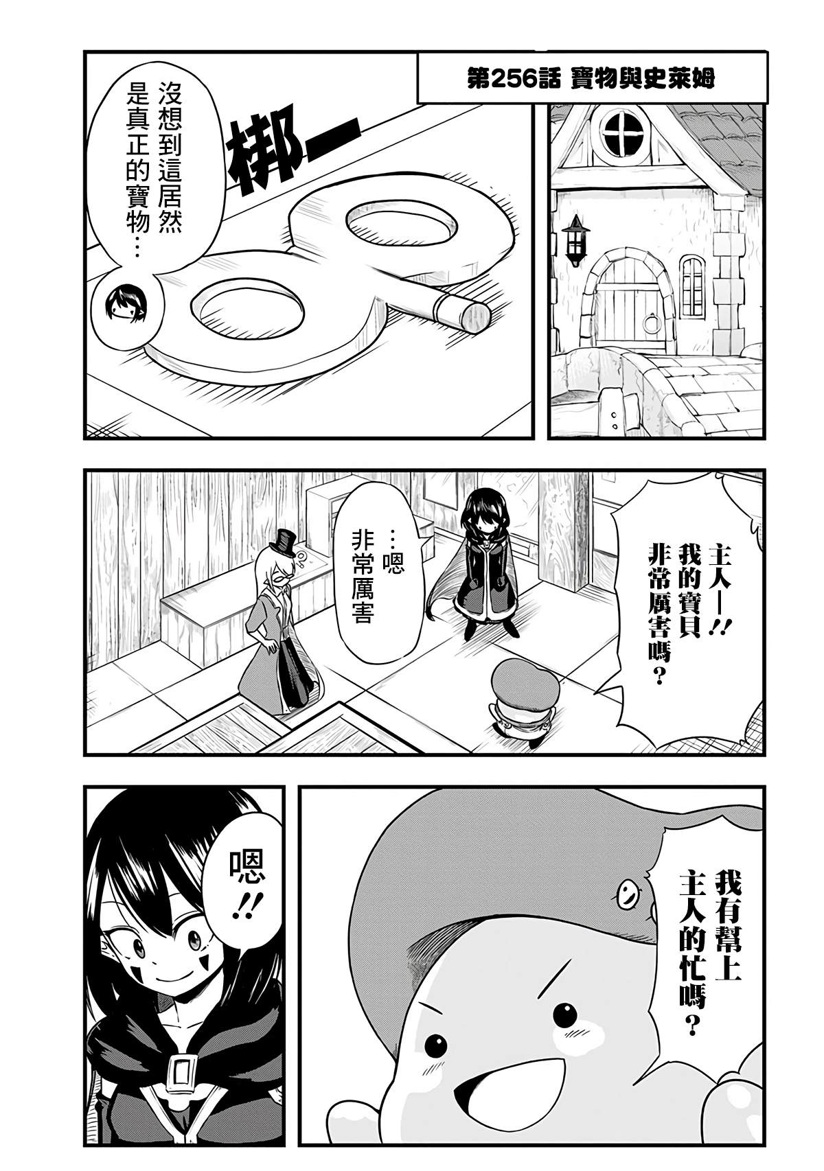 《史莱姆也可以用吗？》漫画最新章节第256话免费下拉式在线观看章节第【1】张图片