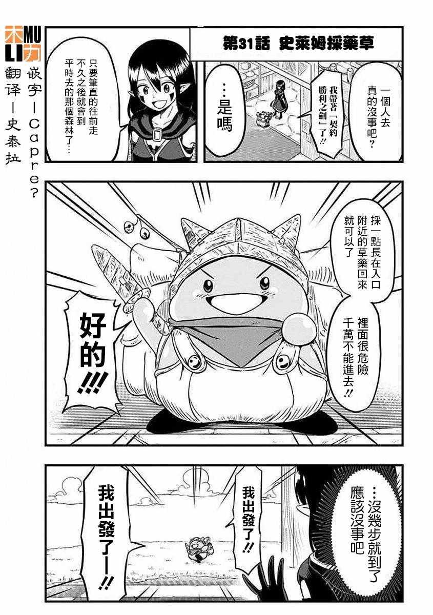 《史莱姆也可以用吗？》漫画最新章节第31话免费下拉式在线观看章节第【1】张图片