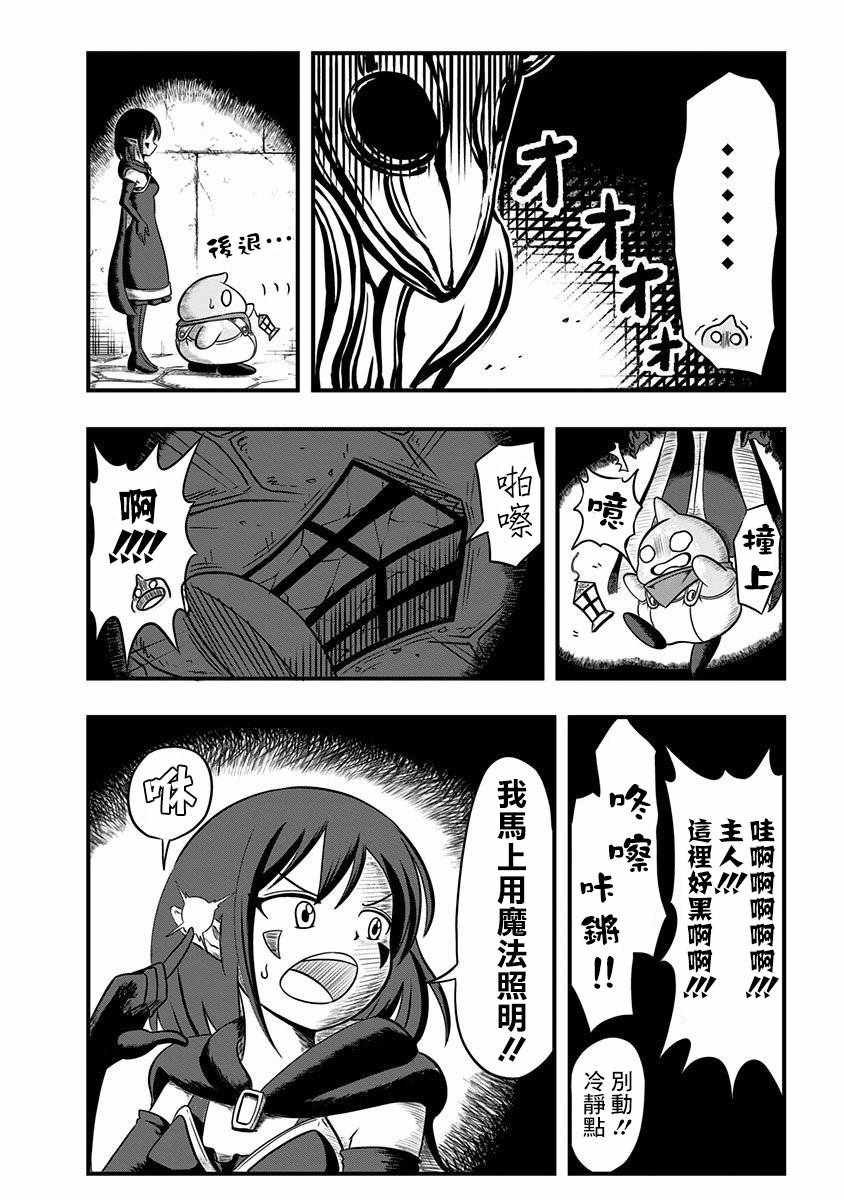 《史莱姆也可以用吗？》漫画最新章节第17话免费下拉式在线观看章节第【9】张图片