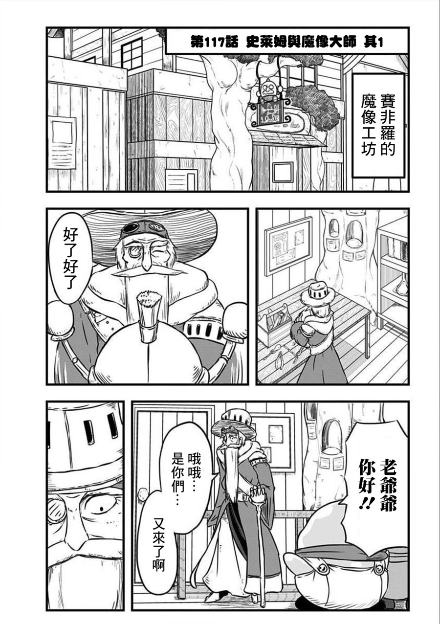 《史莱姆也可以用吗？》漫画最新章节第117话免费下拉式在线观看章节第【1】张图片