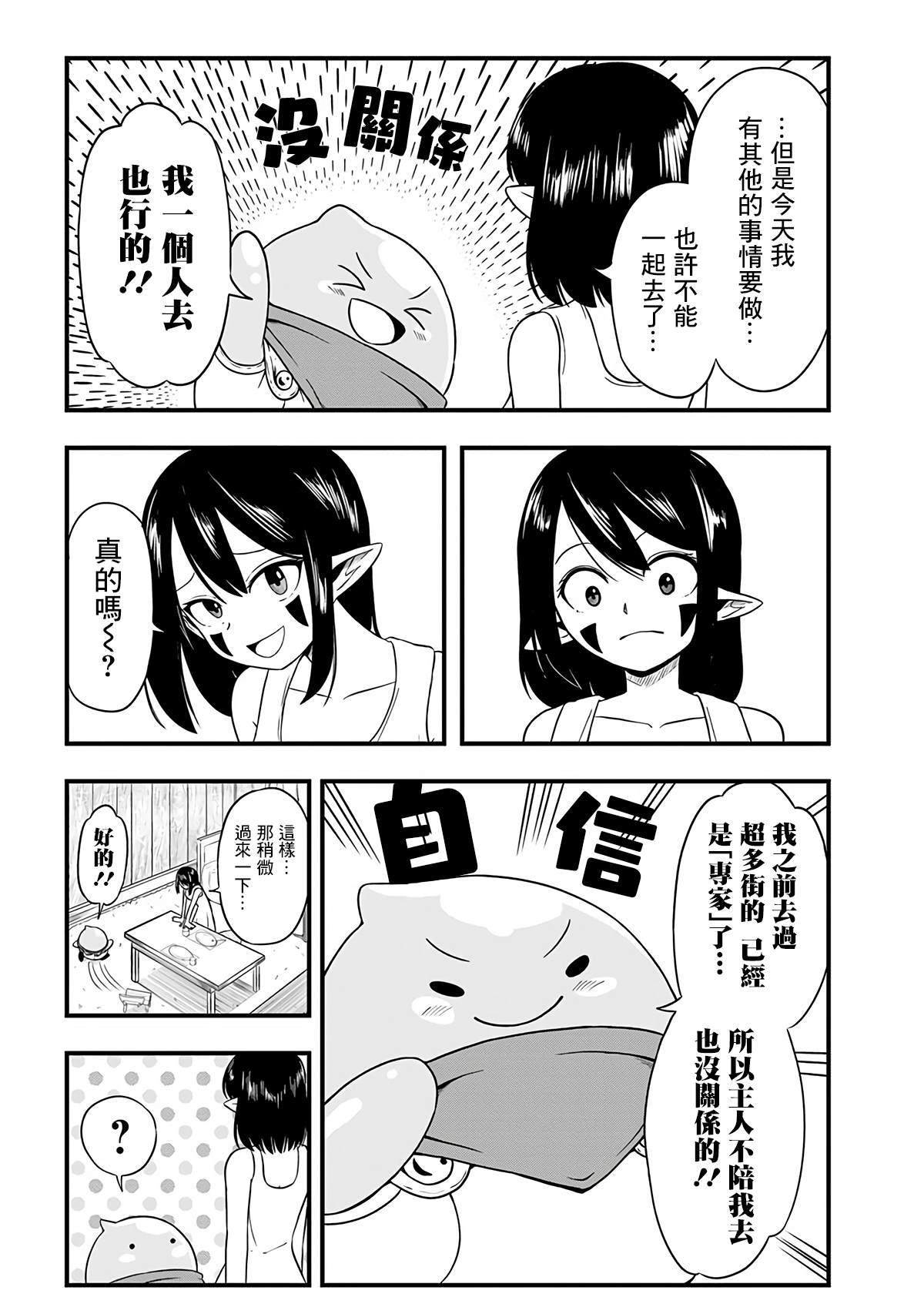 《史莱姆也可以用吗？》漫画最新章节第267话免费下拉式在线观看章节第【2】张图片