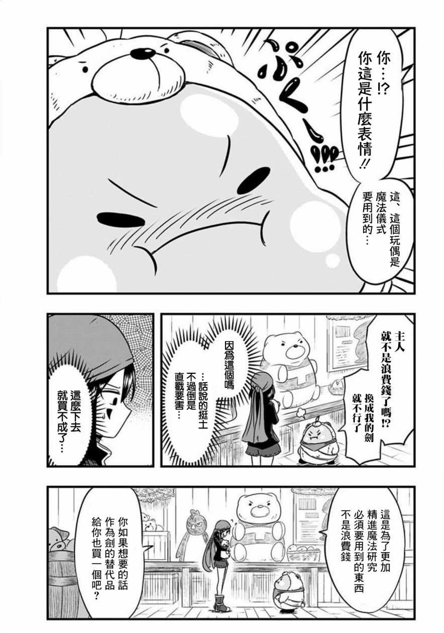 《史莱姆也可以用吗？》漫画最新章节第48话免费下拉式在线观看章节第【4】张图片