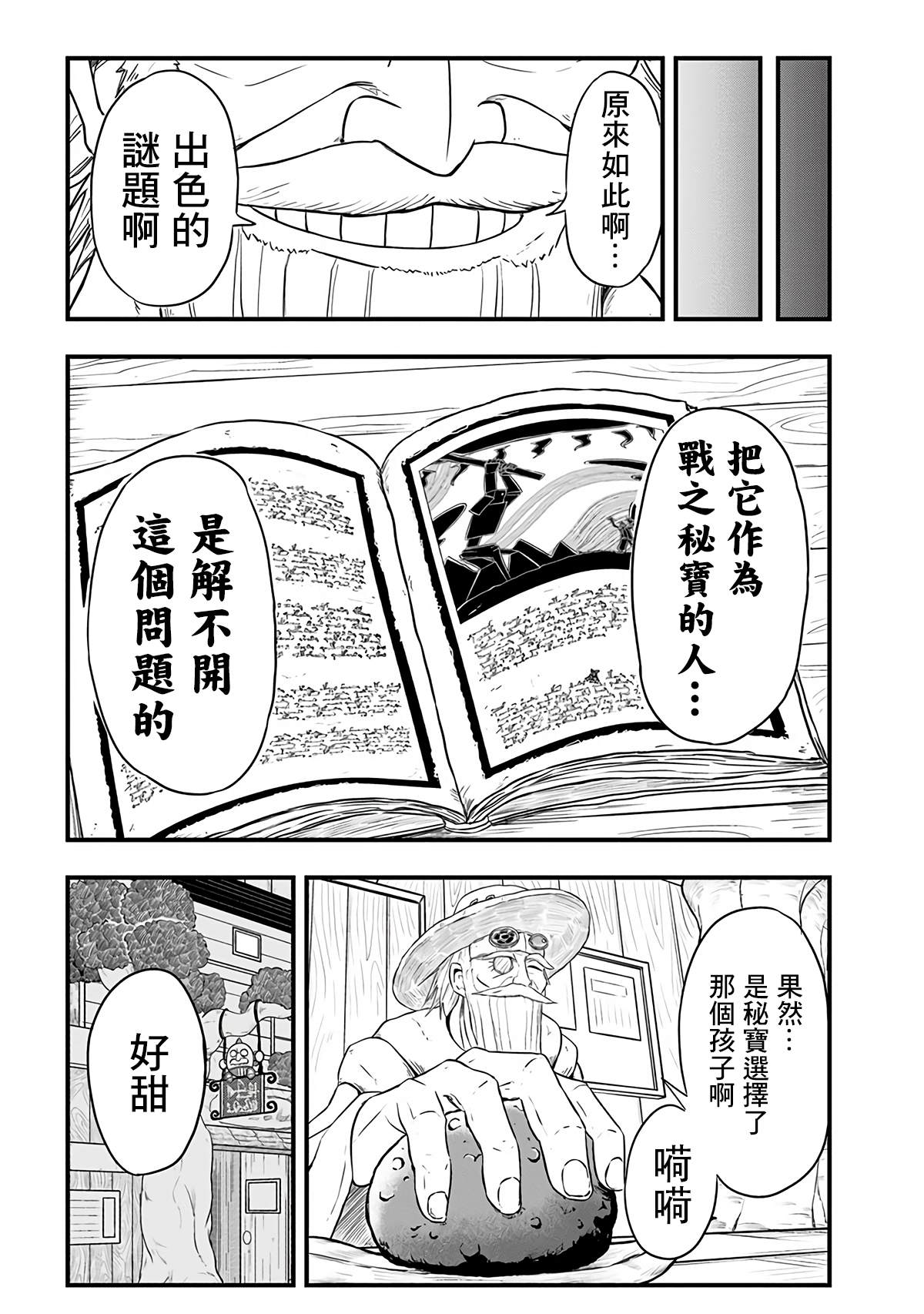 《史莱姆也可以用吗？》漫画最新章节第270话免费下拉式在线观看章节第【5】张图片