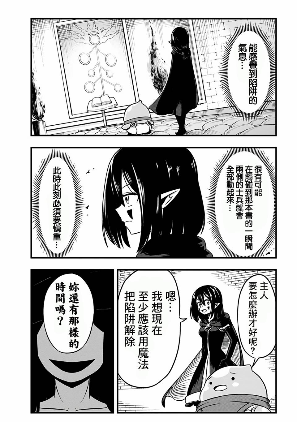 《史莱姆也可以用吗？》漫画最新章节第219话免费下拉式在线观看章节第【4】张图片