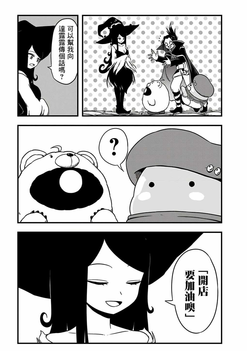 《史莱姆也可以用吗？》漫画最新章节附赠漫画06免费下拉式在线观看章节第【7】张图片