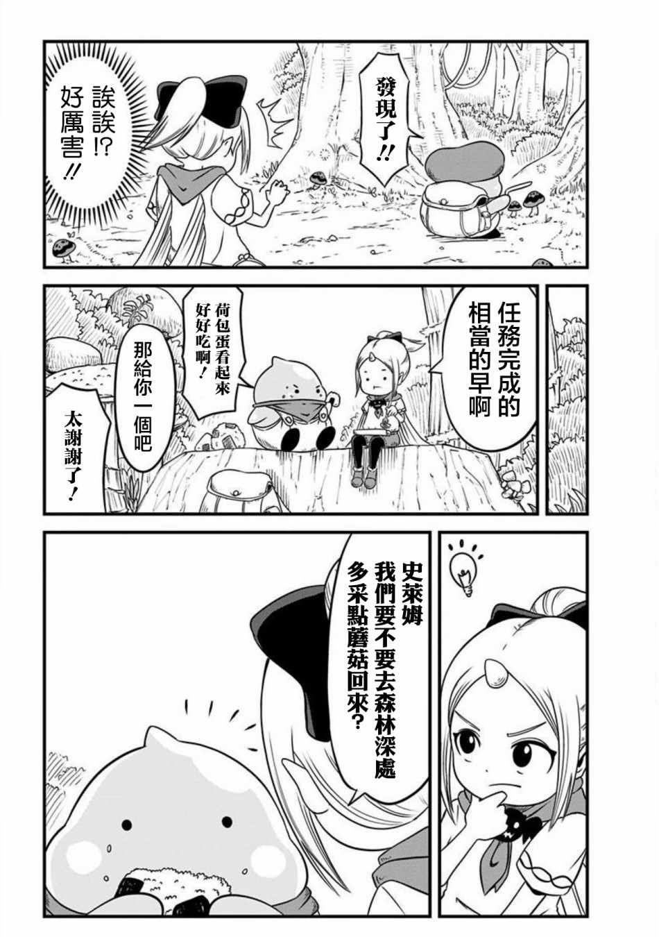 《史莱姆也可以用吗？》漫画最新章节第68话免费下拉式在线观看章节第【4】张图片