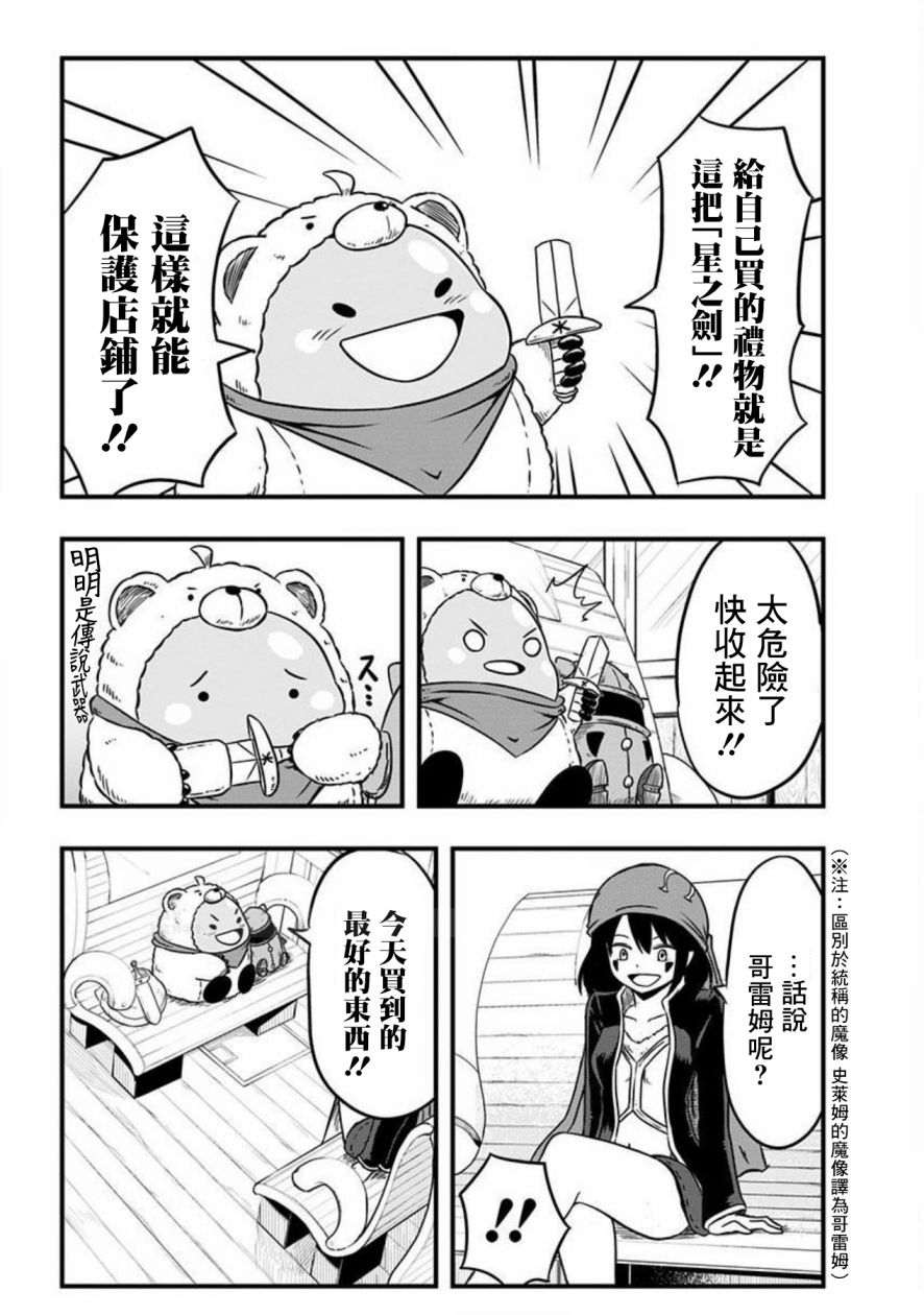 《史莱姆也可以用吗？》漫画最新章节第55话免费下拉式在线观看章节第【4】张图片