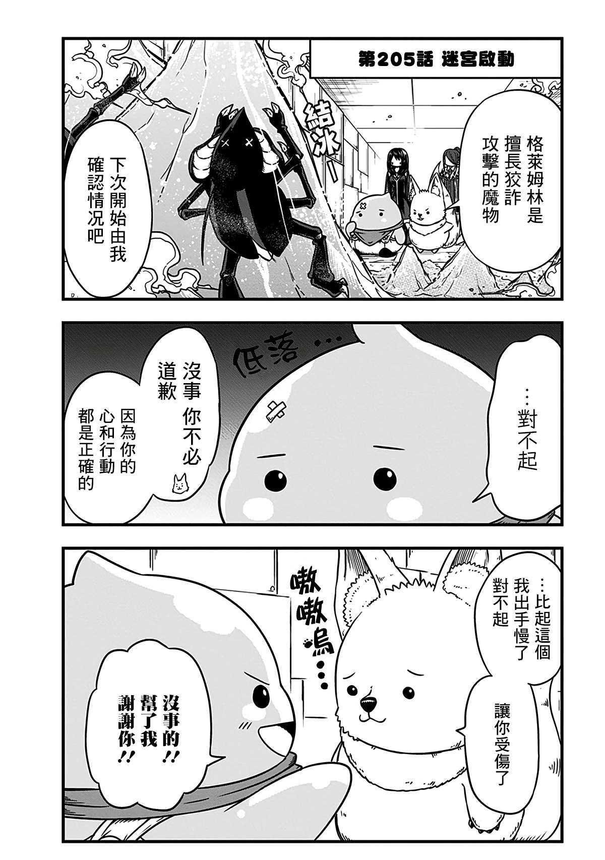 《史莱姆也可以用吗？》漫画最新章节第205话免费下拉式在线观看章节第【1】张图片