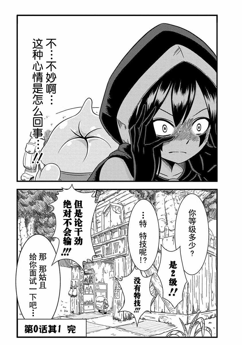 《史莱姆也可以用吗？》漫画最新章节第0话免费下拉式在线观看章节第【7】张图片