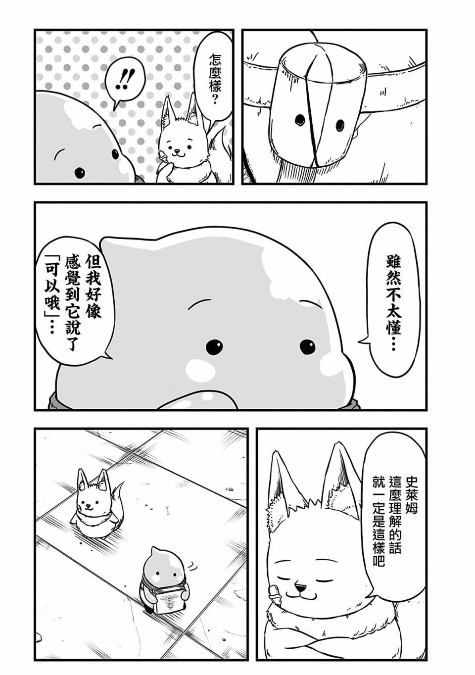 《史莱姆也可以用吗？》漫画最新章节第239话免费下拉式在线观看章节第【5】张图片