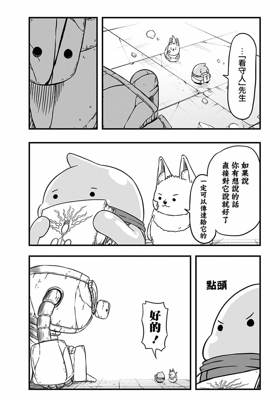 《史莱姆也可以用吗？》漫画最新章节第238话免费下拉式在线观看章节第【5】张图片