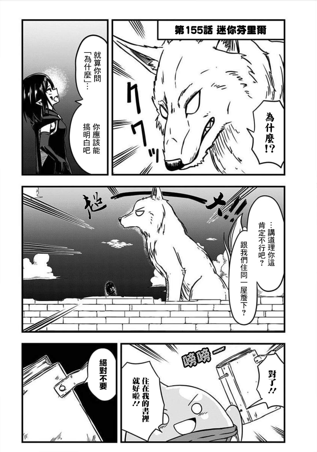 《史莱姆也可以用吗？》漫画最新章节第155话免费下拉式在线观看章节第【1】张图片