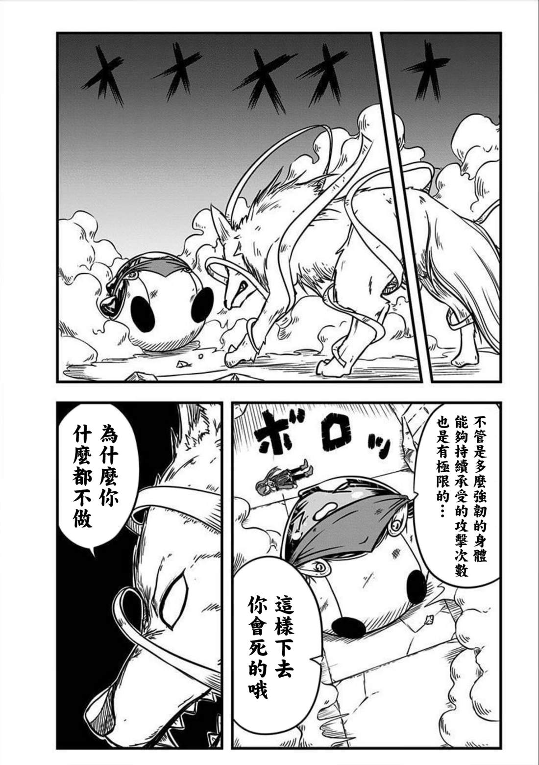 《史莱姆也可以用吗？》漫画最新章节第149话免费下拉式在线观看章节第【4】张图片