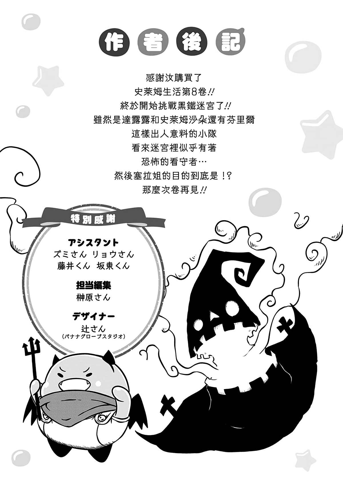 《史莱姆也可以用吗？》漫画最新章节附赠漫画免费下拉式在线观看章节第【8】张图片