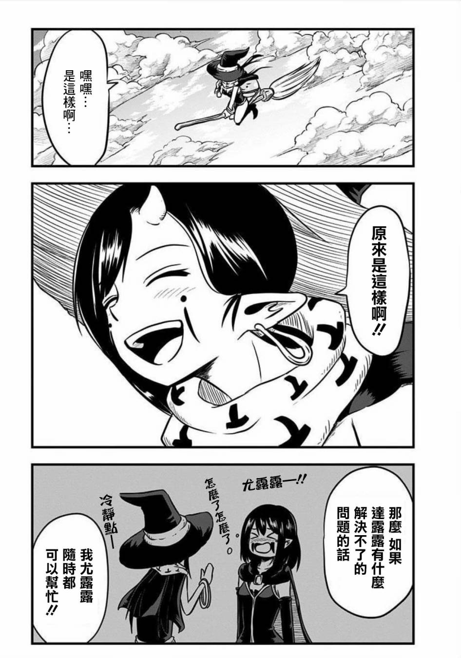 《史莱姆也可以用吗？》漫画最新章节第125话免费下拉式在线观看章节第【4】张图片