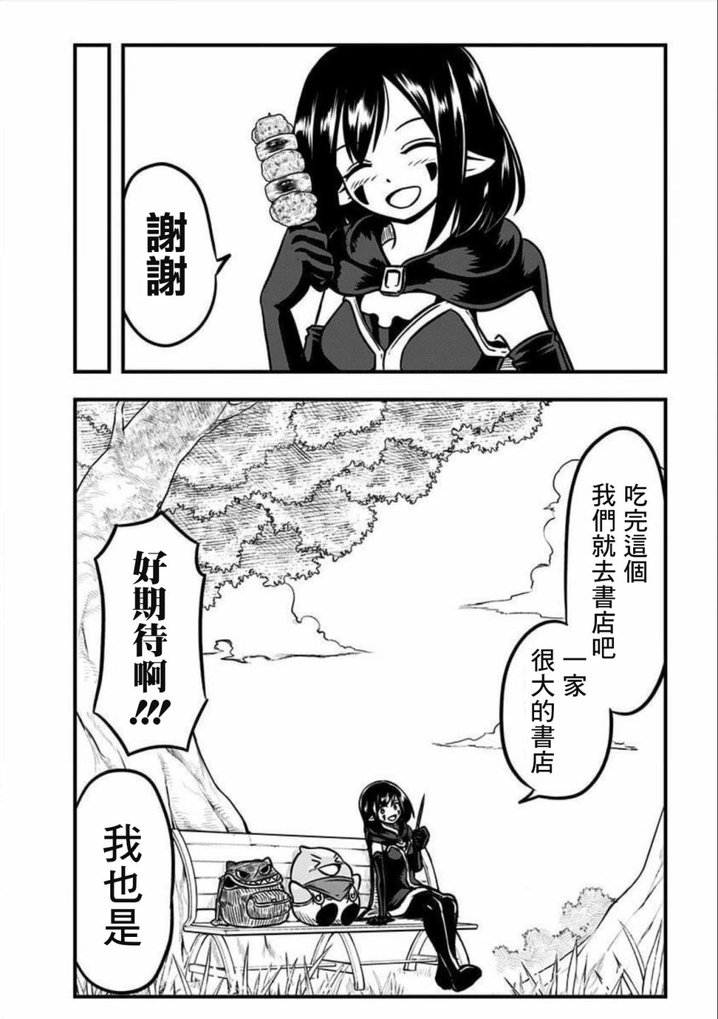 《史莱姆也可以用吗？》漫画最新章节第111话免费下拉式在线观看章节第【5】张图片