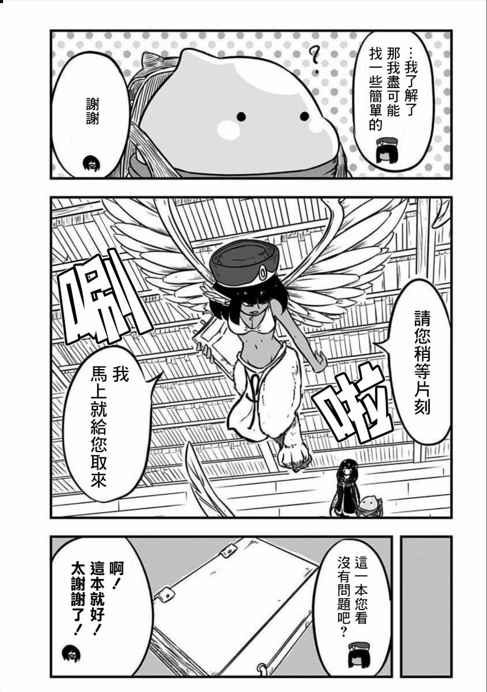 《史莱姆也可以用吗？》漫画最新章节第112话免费下拉式在线观看章节第【4】张图片