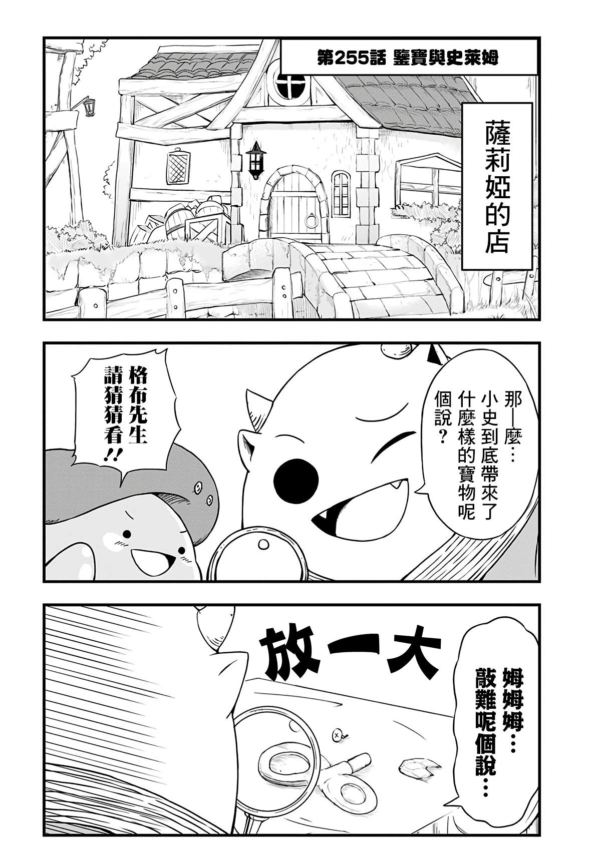 《史莱姆也可以用吗？》漫画最新章节第255话免费下拉式在线观看章节第【1】张图片