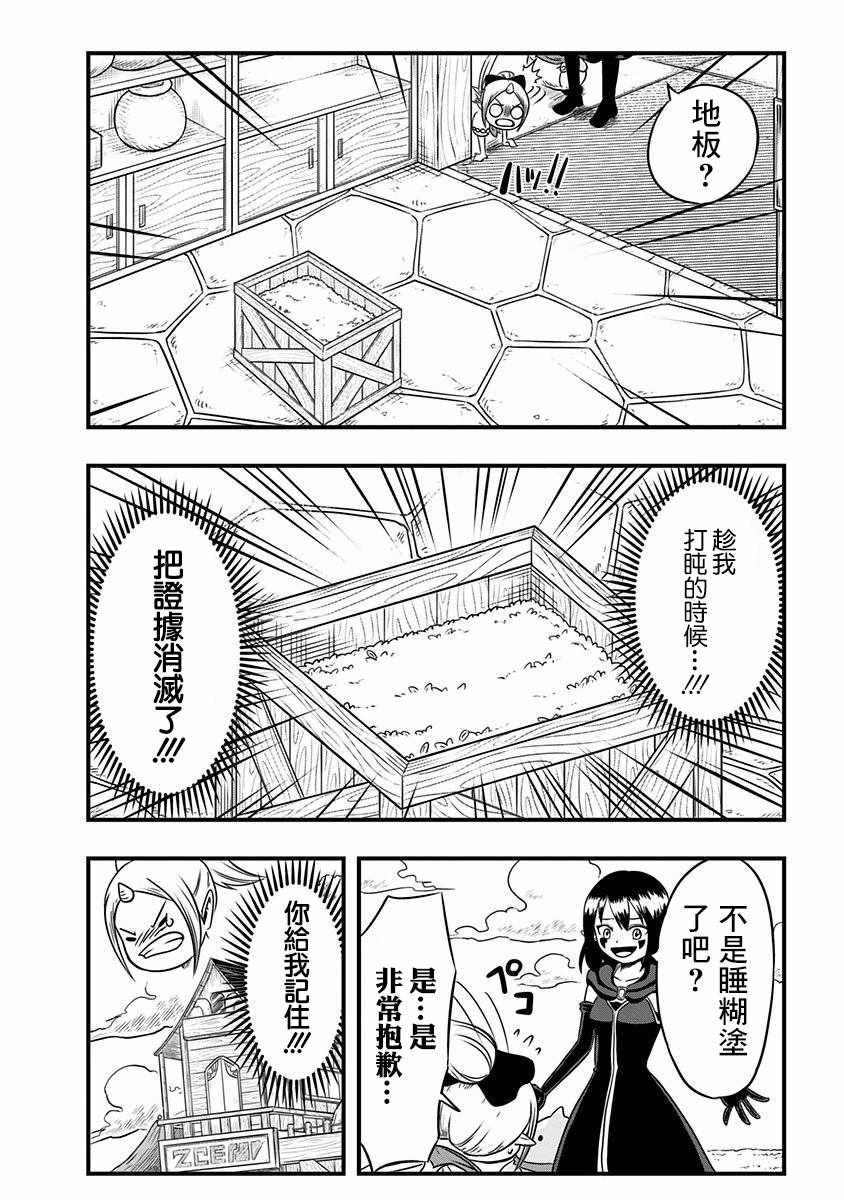 《史莱姆也可以用吗？》漫画最新章节第17话免费下拉式在线观看章节第【5】张图片