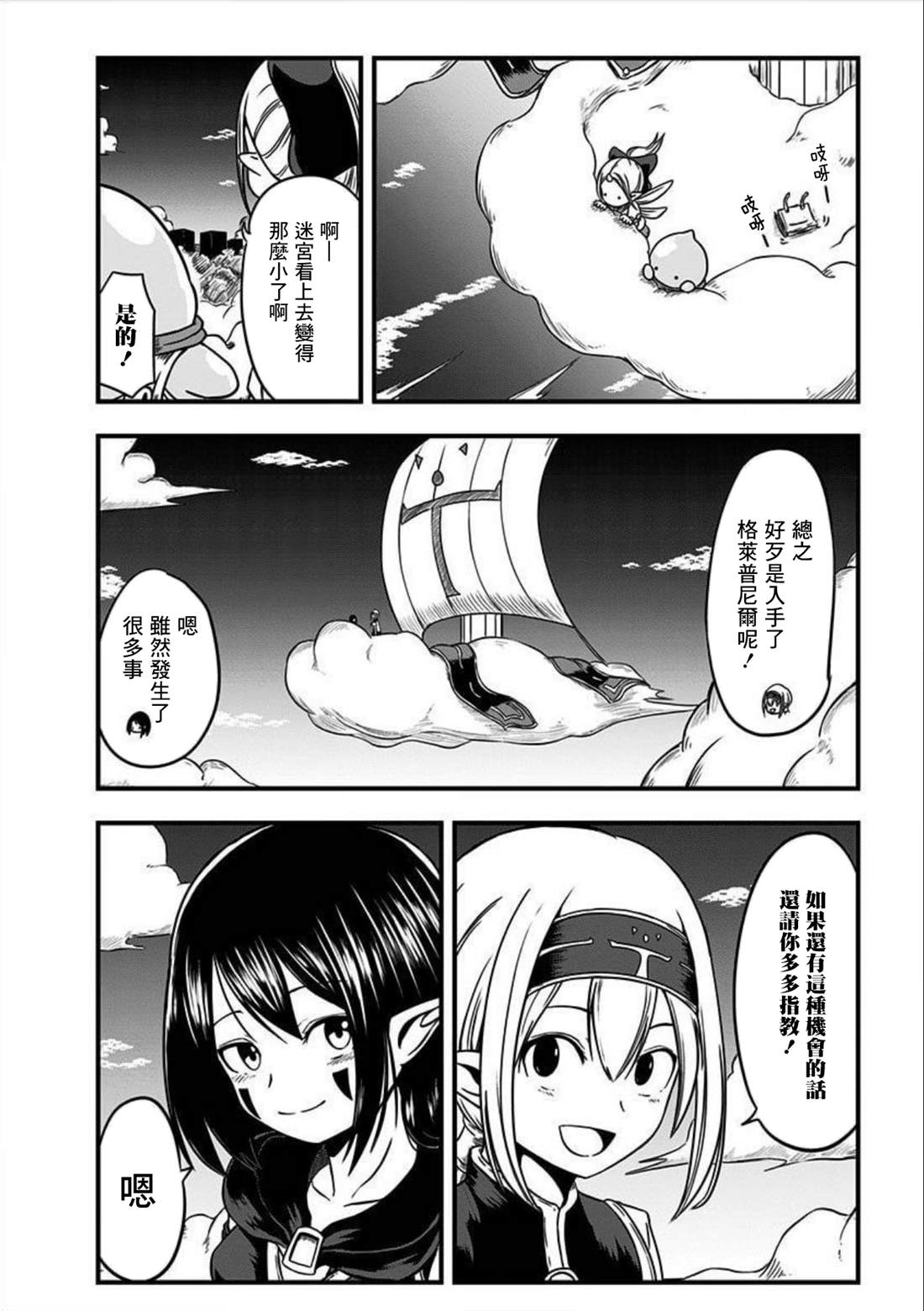 《史莱姆也可以用吗？》漫画最新章节第156话免费下拉式在线观看章节第【2】张图片