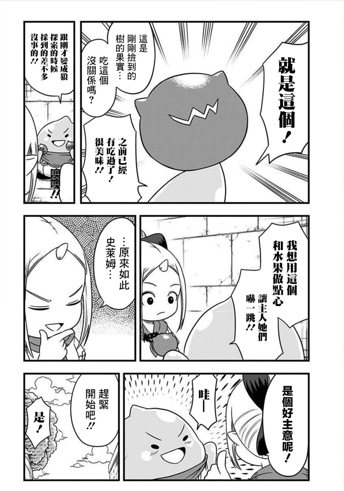 《史莱姆也可以用吗？》漫画最新章节第136话免费下拉式在线观看章节第【3】张图片