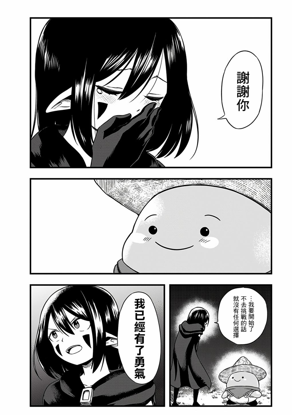 《史莱姆也可以用吗？》漫画最新章节第298话免费下拉式在线观看章节第【11】张图片