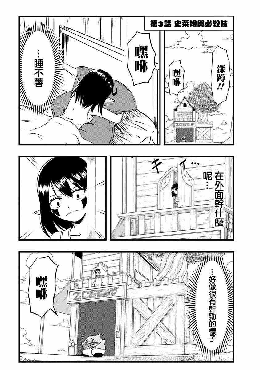 《史莱姆也可以用吗？》漫画最新章节第3话免费下拉式在线观看章节第【1】张图片