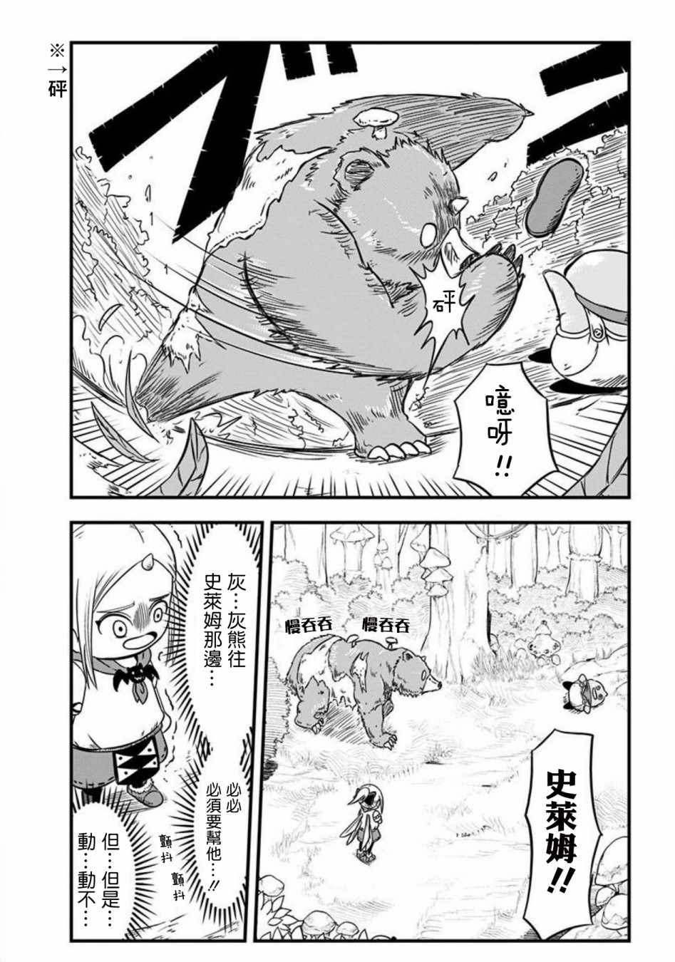 《史莱姆也可以用吗？》漫画最新章节第70话免费下拉式在线观看章节第【3】张图片