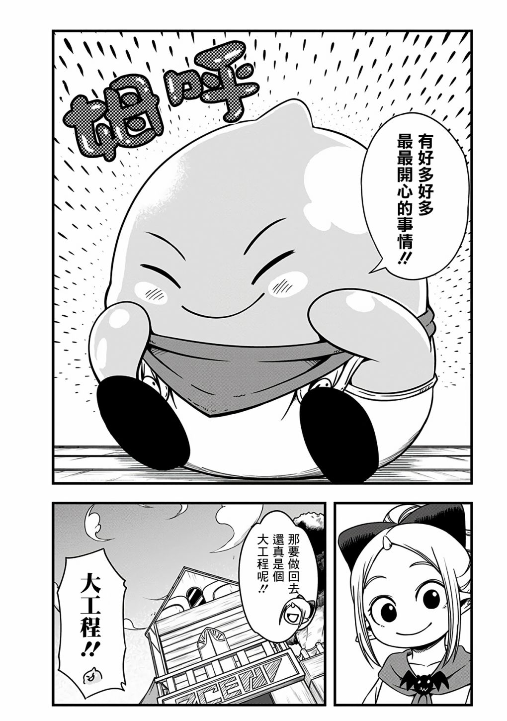 《史莱姆也可以用吗？》漫画最新章节第294话免费下拉式在线观看章节第【5】张图片