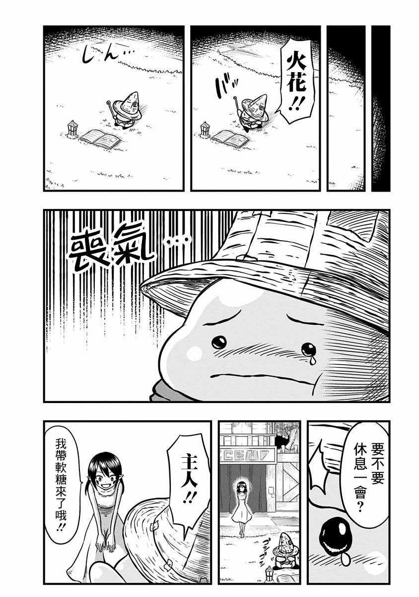 《史莱姆也可以用吗？》漫画最新章节第20话免费下拉式在线观看章节第【4】张图片