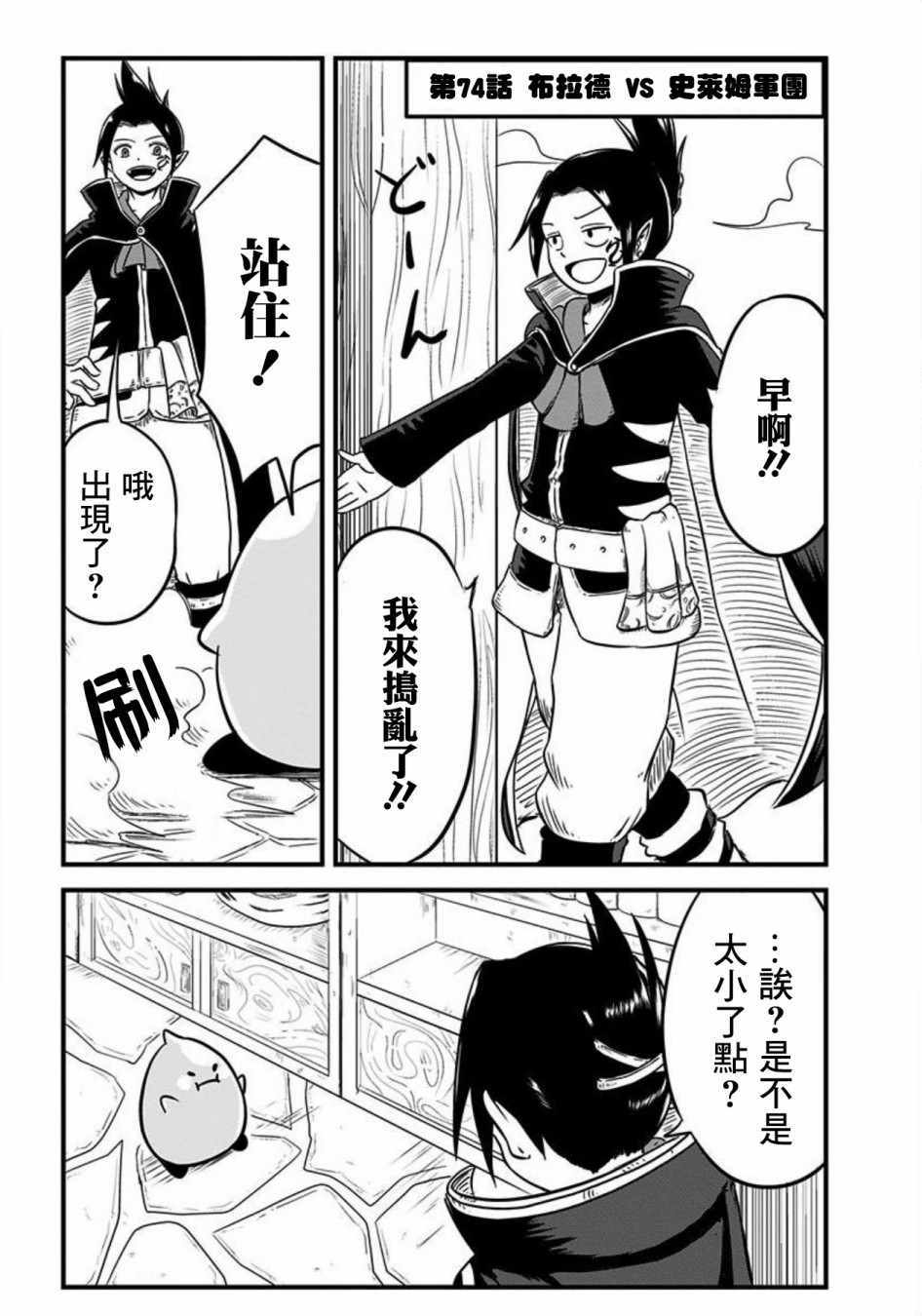 《史莱姆也可以用吗？》漫画最新章节第74话免费下拉式在线观看章节第【1】张图片