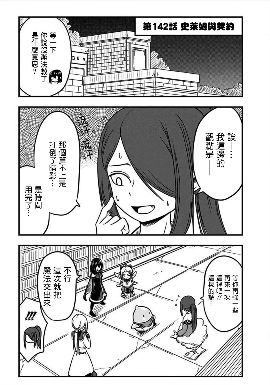 《史莱姆也可以用吗？》漫画最新章节第142话免费下拉式在线观看章节第【1】张图片