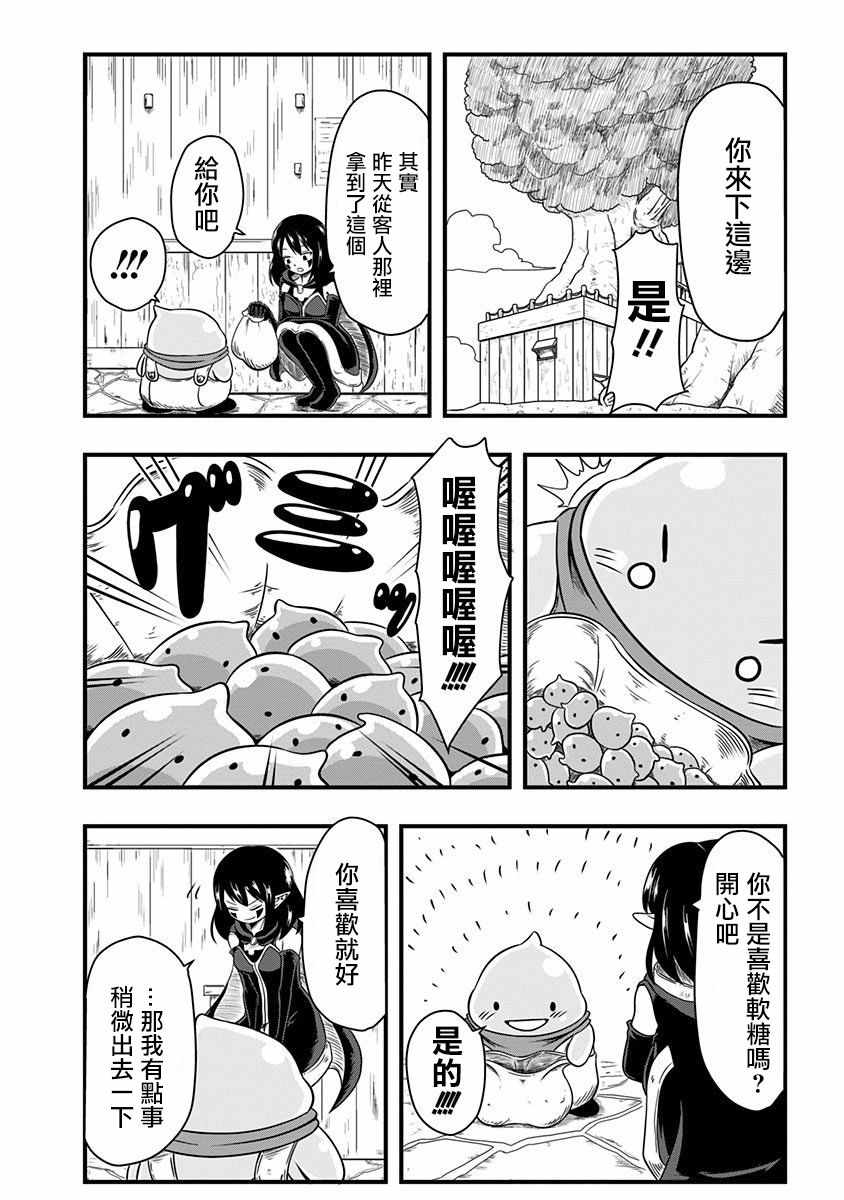 《史莱姆也可以用吗？》漫画最新章节第1话免费下拉式在线观看章节第【6】张图片