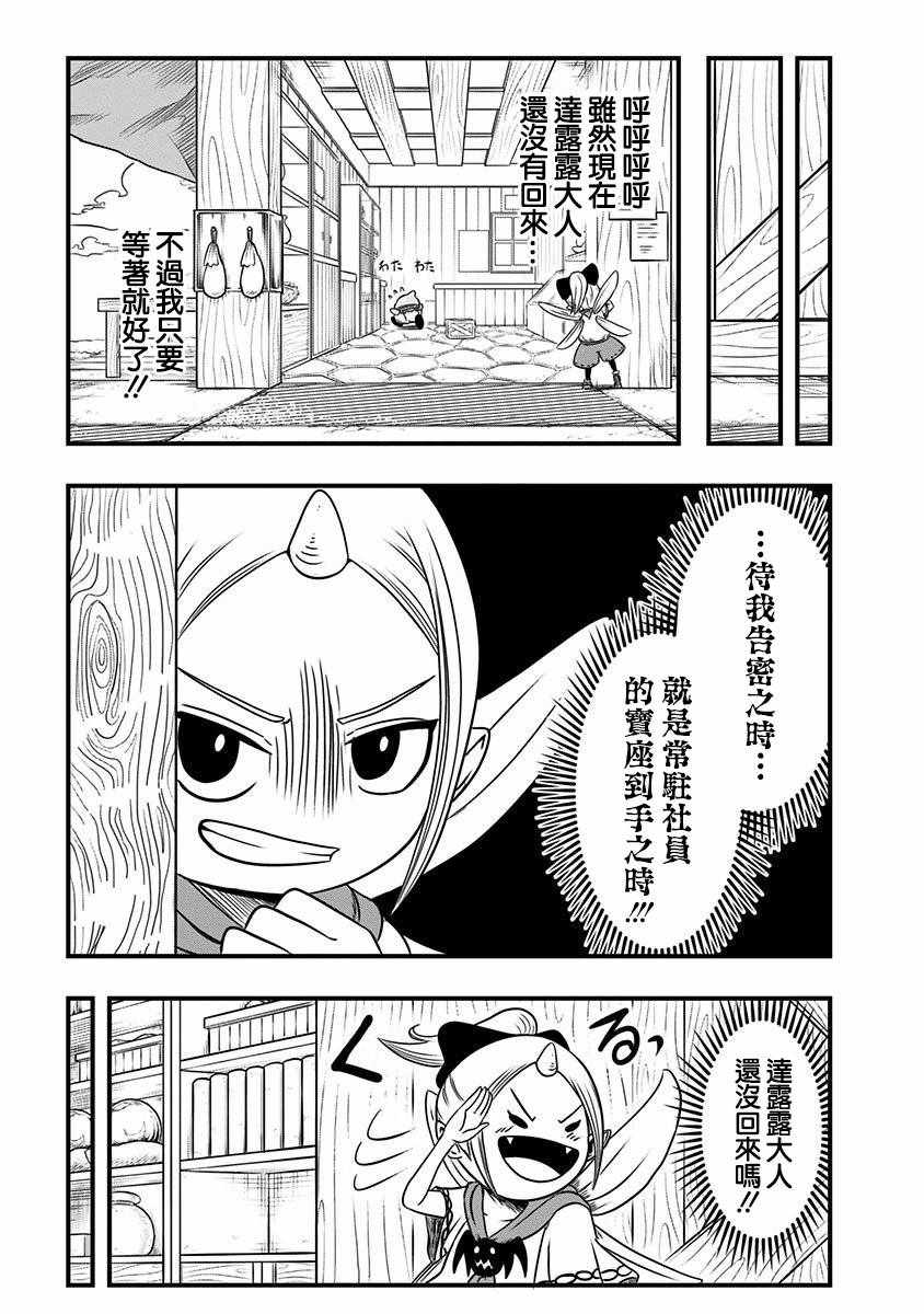 《史莱姆也可以用吗？》漫画最新章节第17话免费下拉式在线观看章节第【2】张图片