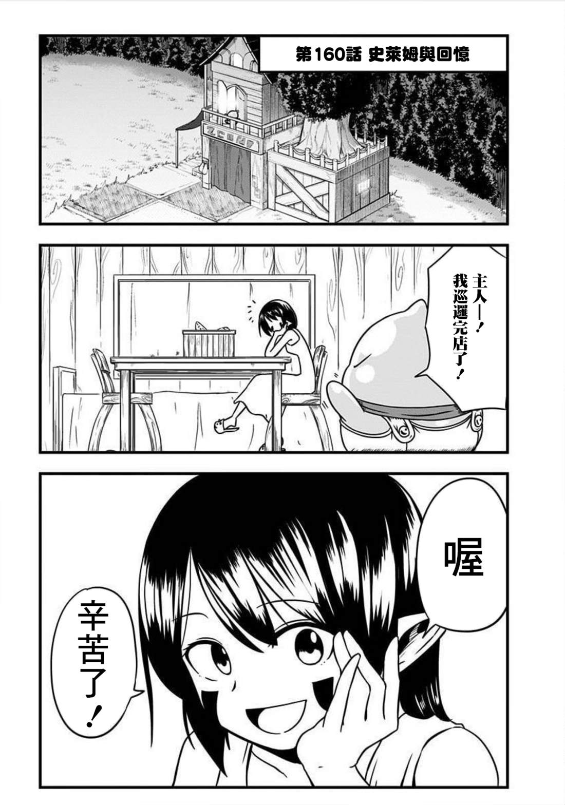 《史莱姆也可以用吗？》漫画最新章节第160话免费下拉式在线观看章节第【1】张图片