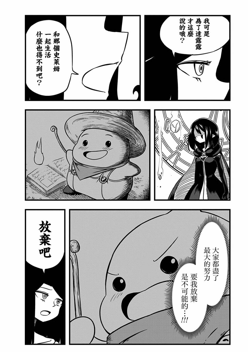 《史莱姆也可以用吗？》漫画最新章节第234话免费下拉式在线观看章节第【3】张图片