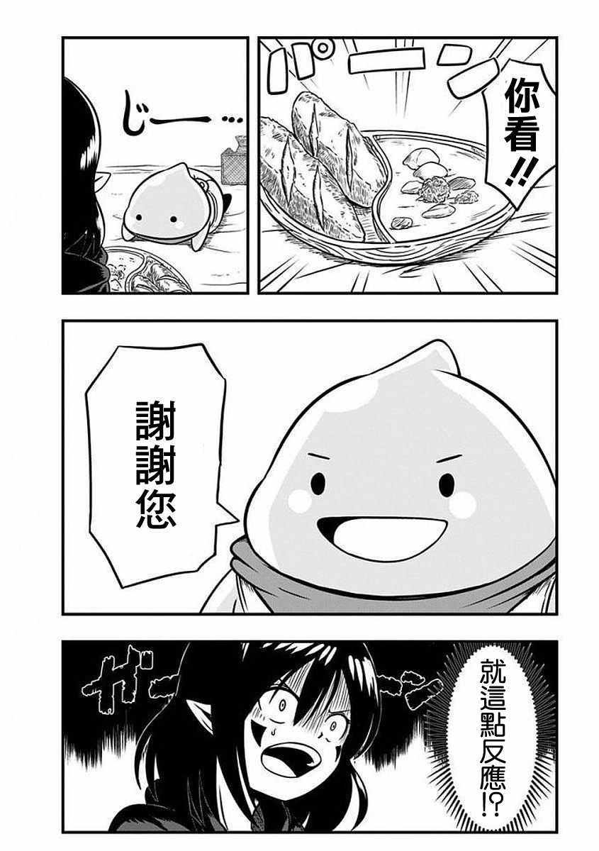 《史莱姆也可以用吗？》漫画最新章节第27话免费下拉式在线观看章节第【3】张图片