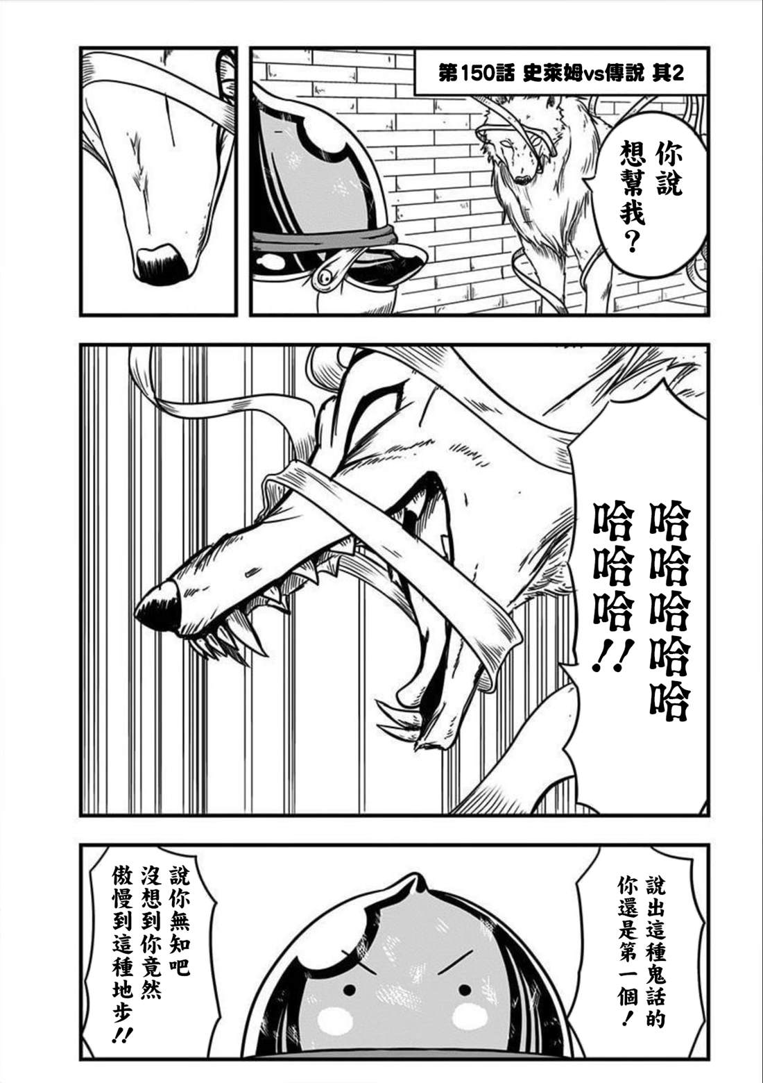 《史莱姆也可以用吗？》漫画最新章节第150话免费下拉式在线观看章节第【1】张图片