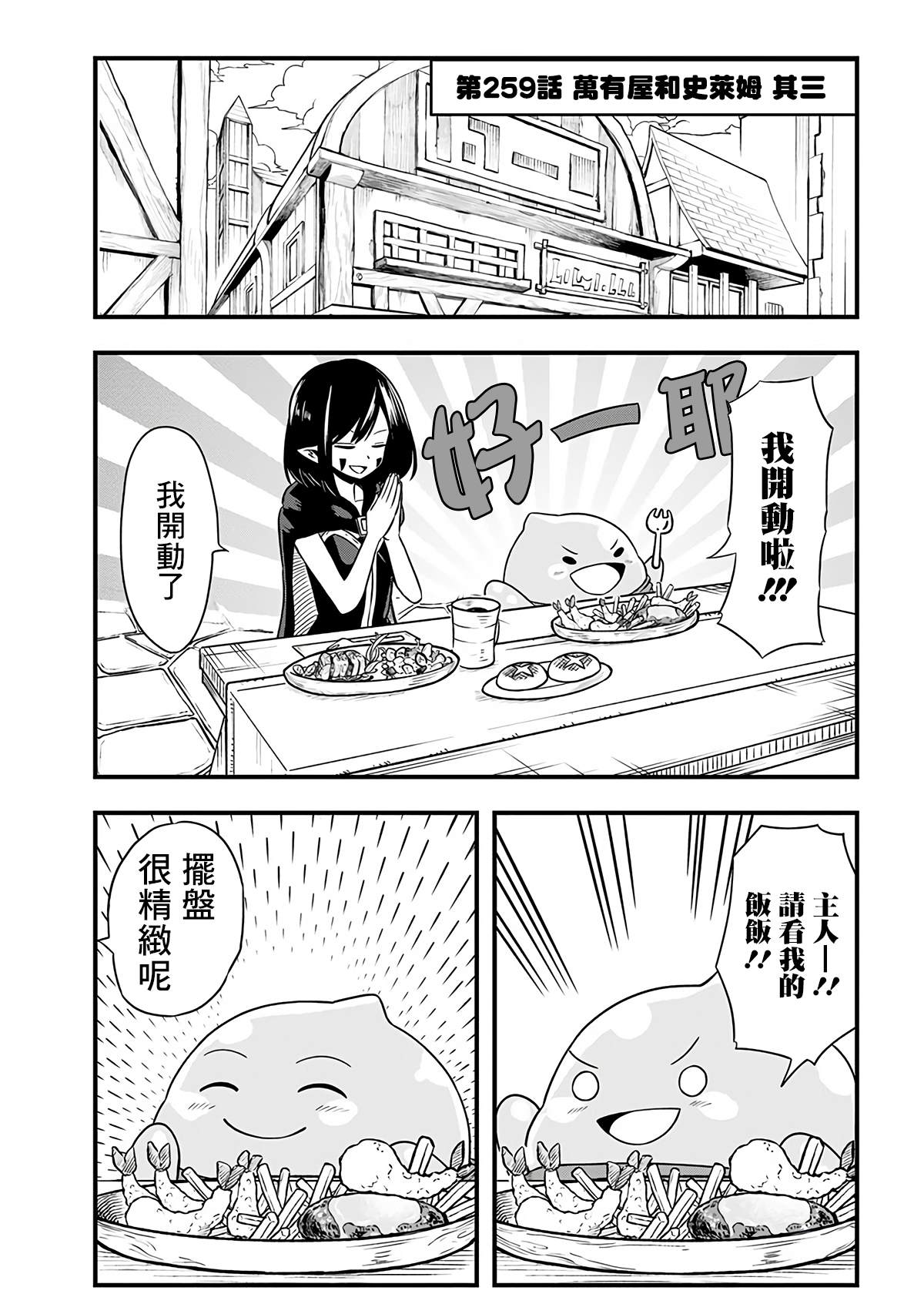 《史莱姆也可以用吗？》漫画最新章节第259话免费下拉式在线观看章节第【1】张图片